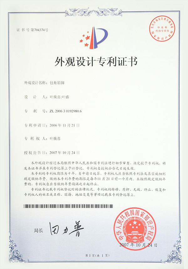 Patent certificate